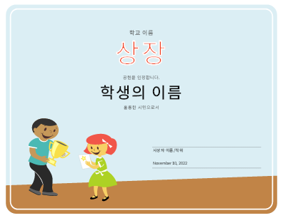 인증서|상장(초등학생)